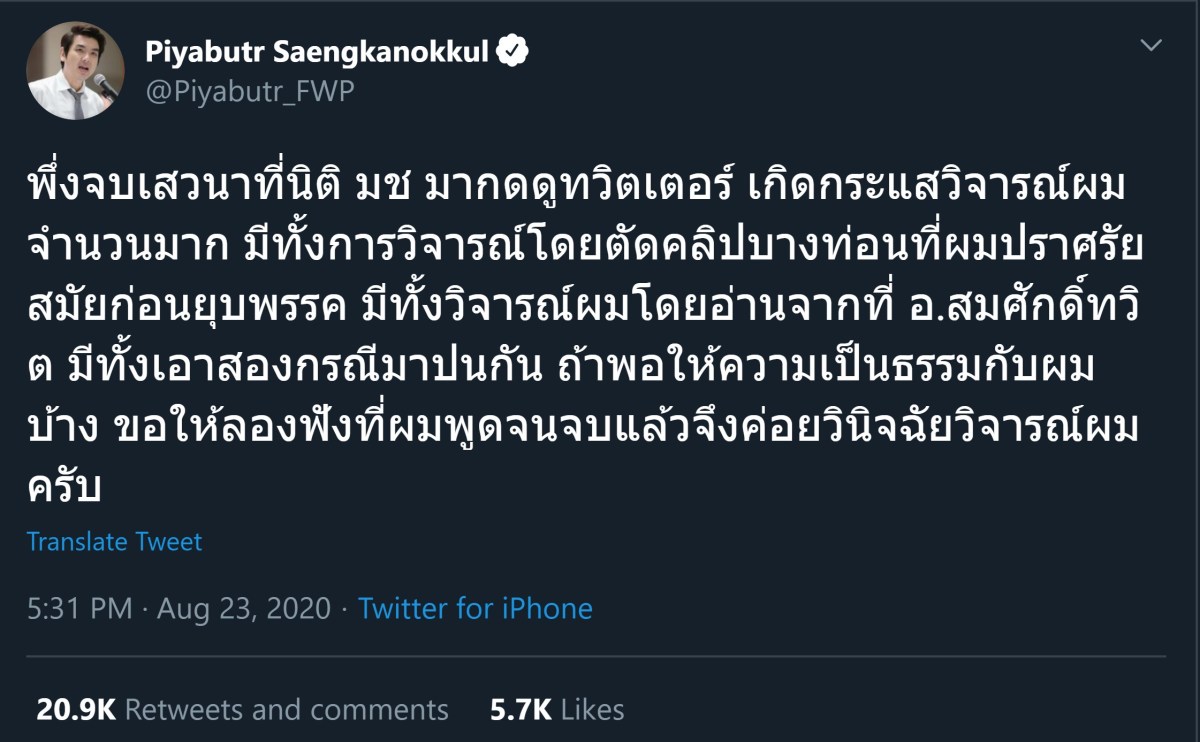 นักการเมืองที่ชื่อปิยบุตร