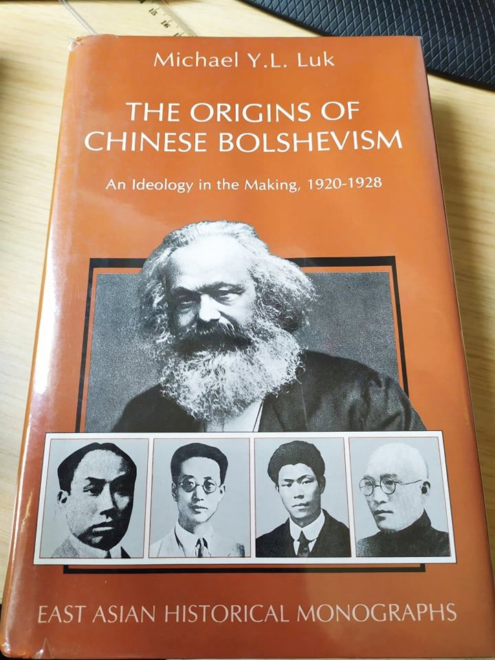 หนังสือประวัติศาสตร์ของสมาชิกพรรคคอมมิวนิสต์จีนสายโซเวียตของ Michael Y.L. Luk