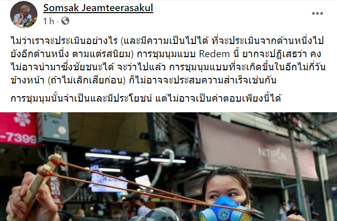 “การชุมนุมนั้นจำเป็นและมีประโยชน์ แต่ไม่อาจเป็นคำตอบ”:  แล้วสมศักดิ์เสนออะไร?